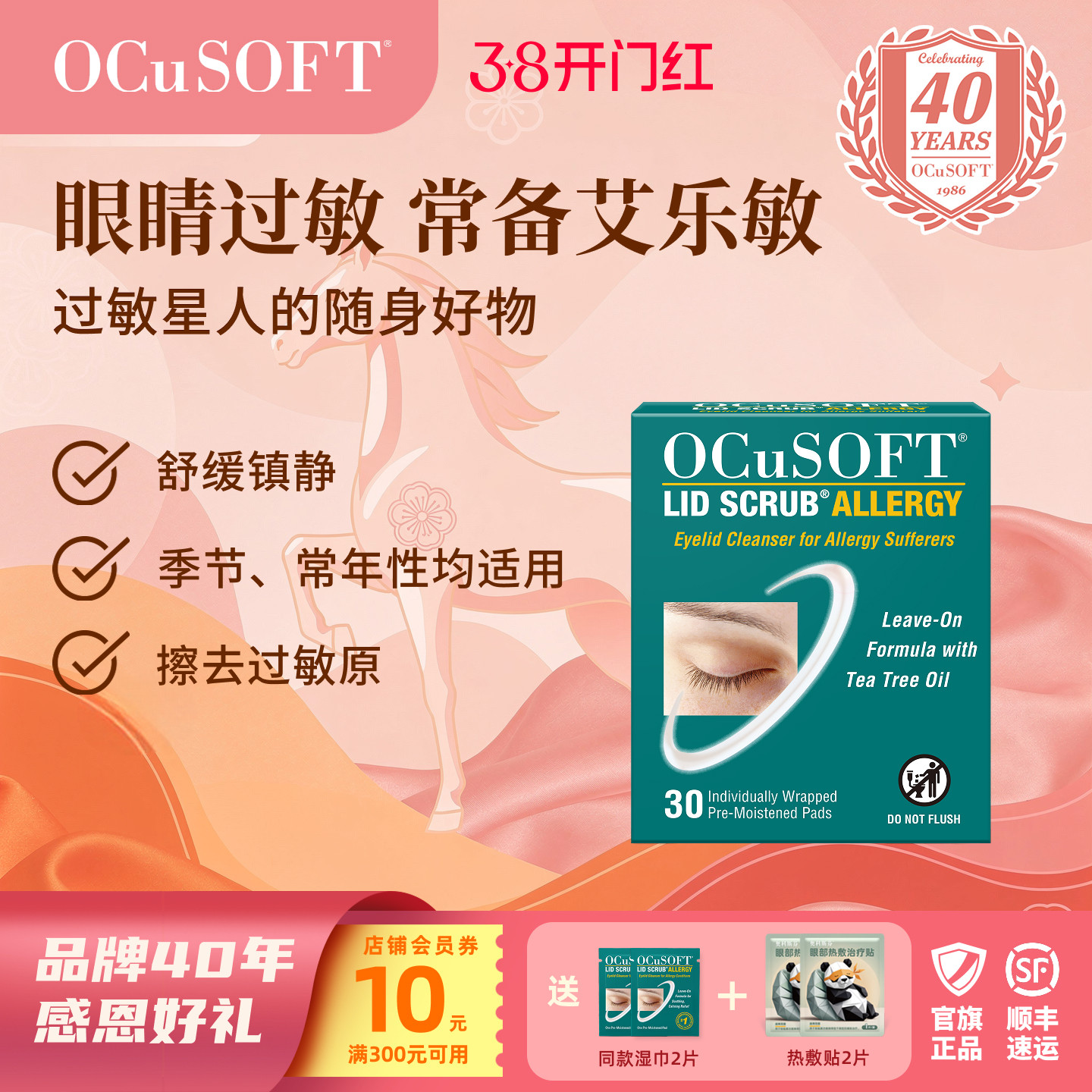 【眼睛过敏】OCuSOFT艾乐敏眼部清洁湿巾 眼睑眼皮发痒抗过敏防护