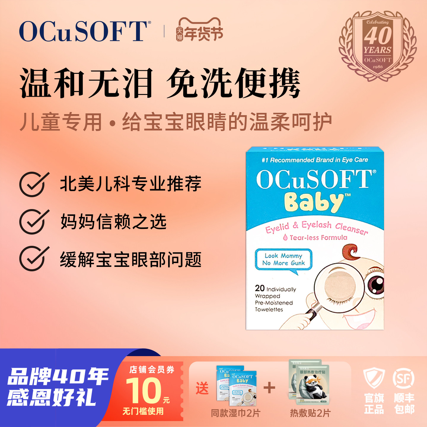 【儿童专用】OCuSOFT儿童眼部清洁湿巾 温和配方分泌物多揉眼睛