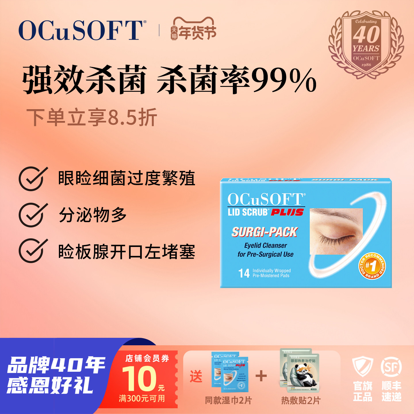 【眼部清洁】OCuSOFT加强型眼睑清洁湿巾 高效杀菌眼贴护理睑板腺