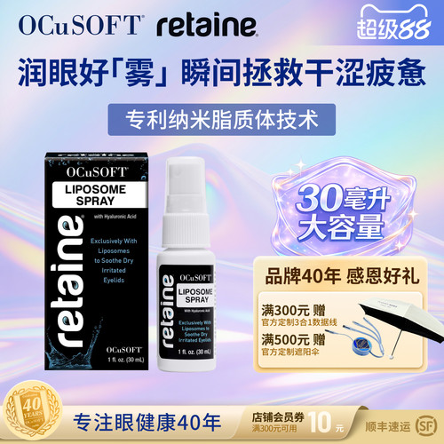 OCuSOFT锐添脂质体润眼喷雾30ml