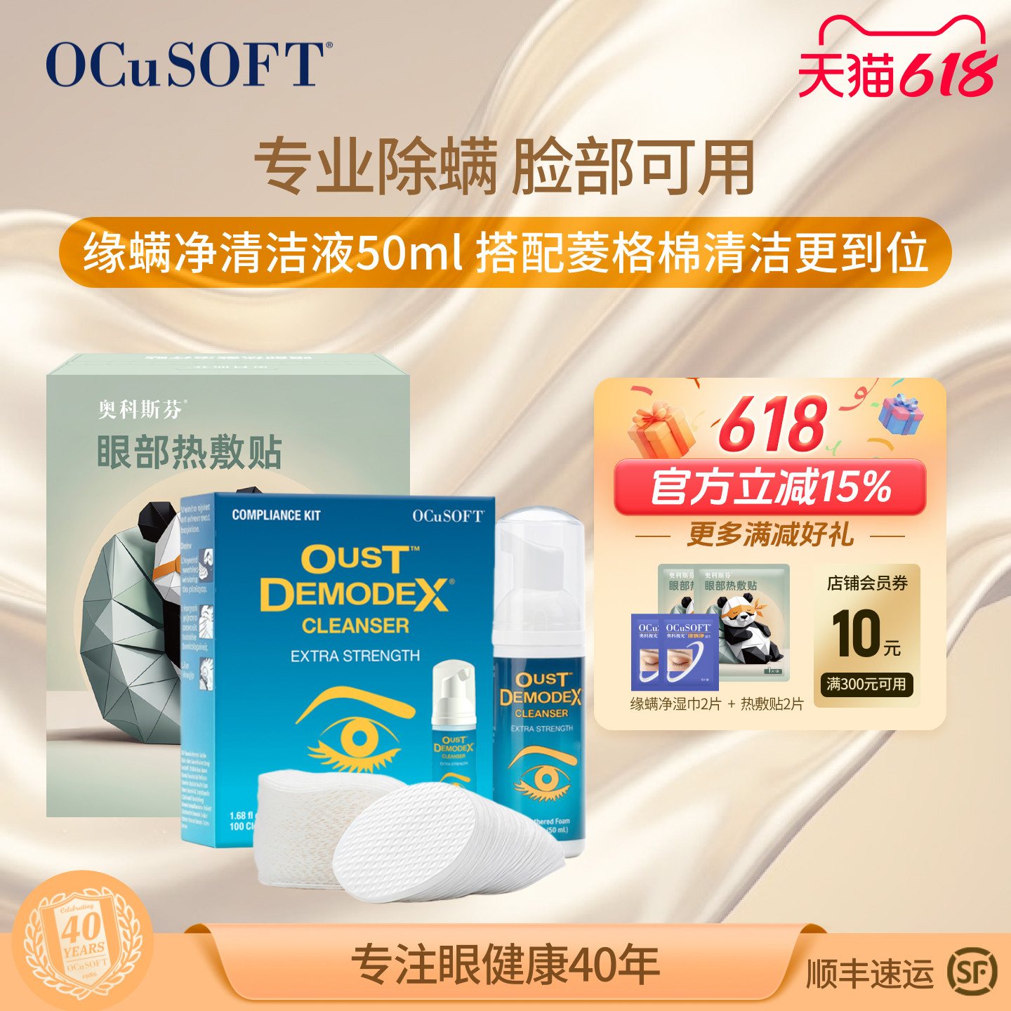 【眼部面部除螨】OCuSOFT缘螨净清洁液套装茶树精油眼睑清洁免洗
