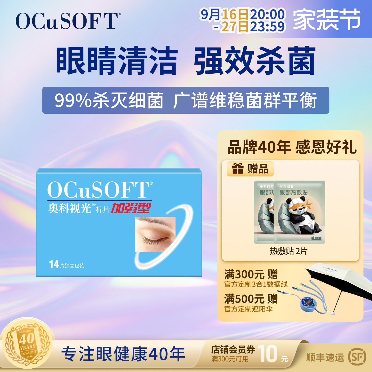OCuSOFT清洁棉片眼睑清洁除菌图片