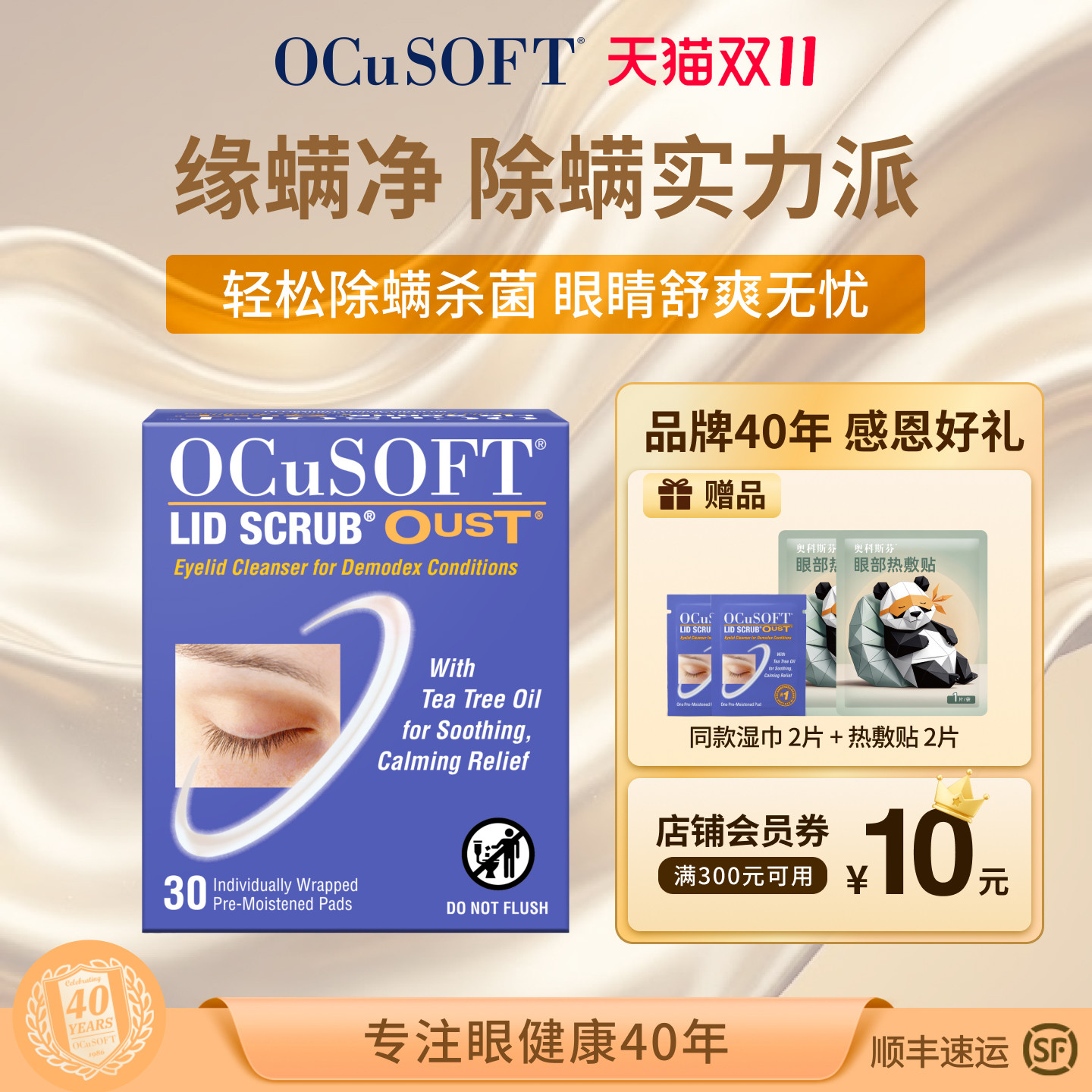 【原装进口】OCuSOFT缘螨净湿巾 茶树油除螨眼部清洁湿巾 祛螨虫