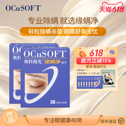OCuSOFT缘螨净茶树油除螨湿巾