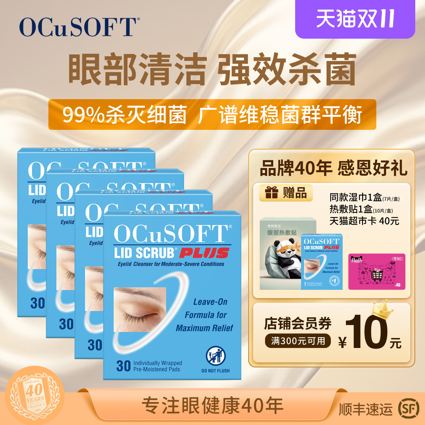 【眼部清洁】OCuSOFT加强型眼睑清洁湿巾 高效杀菌眼贴护理睑板腺
