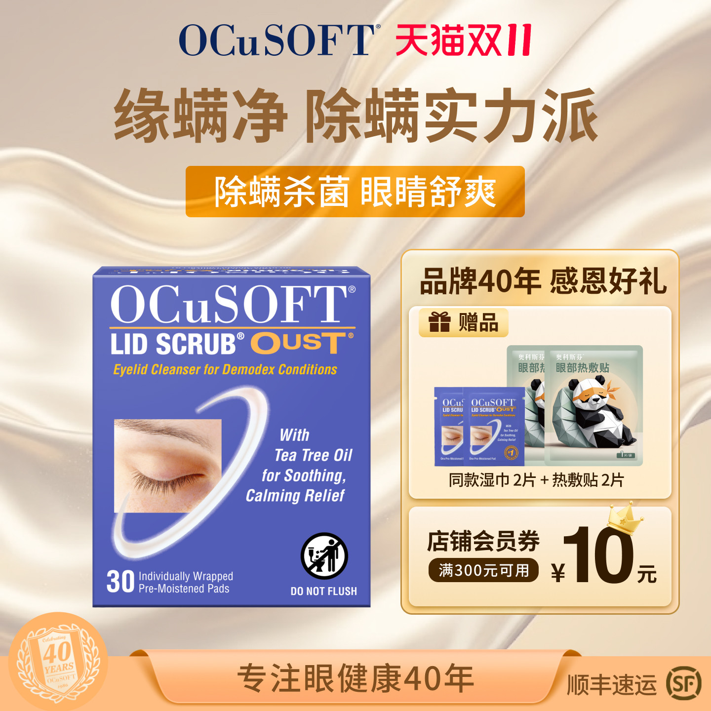 【原装进口】OCuSOFT缘螨净湿巾 茶树油除螨眼部清洁湿巾 祛螨虫