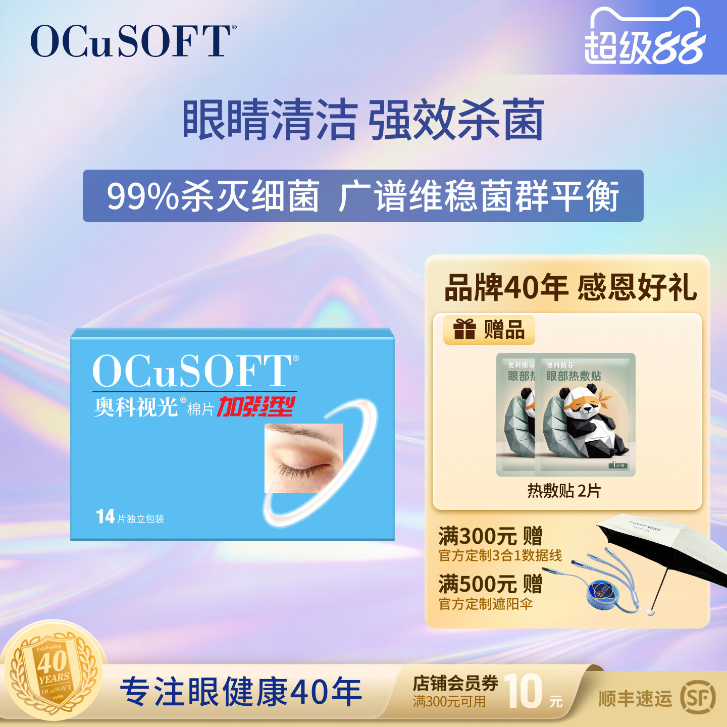 OCuSOFT清洁棉片眼睑清洁除菌图片