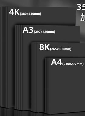 Black card paper 4K 8K A4 hard  paperboard handmake craft