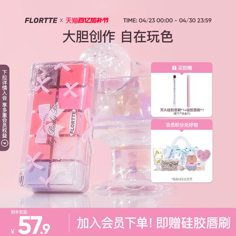 FLORTTE/花洛莉亚怦怦公主十色调色唇冻盘镜面唇釉口红唇蜜学生