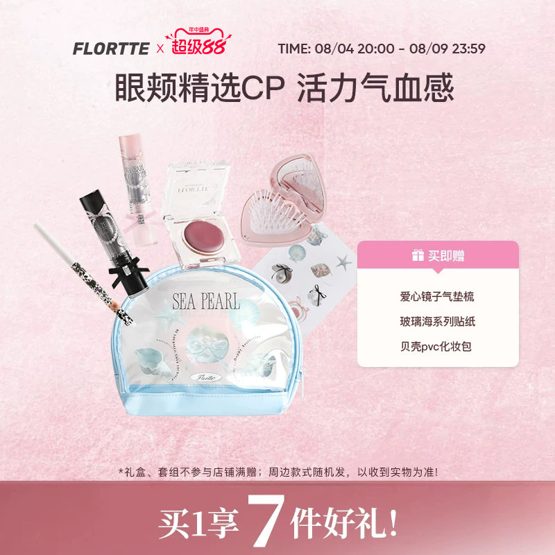 花洛莉亚口红多用膏眼线胶笔套组
