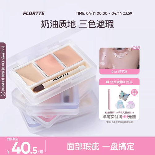 花洛莉亚三色遮瑕修容膏