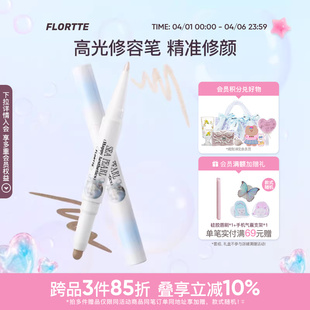 花洛莉亚玻璃海系列双头高光修容笔双色鼻影笔阴影新手 FLORTTE