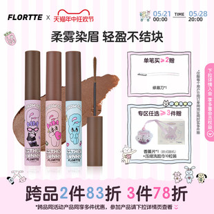 FLORTTE 染眉膏持久防水野生眉定型染眉自然 花洛莉亚BUNNY联名款