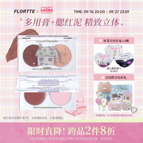 花洛莉亚双色腮红膏&泥一体