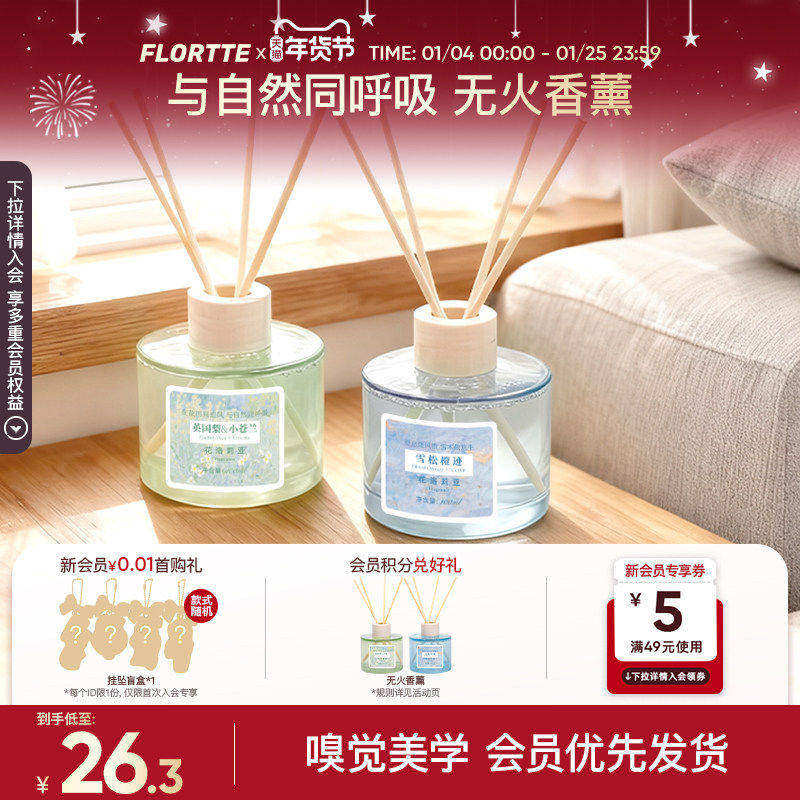 FLORTTE/花洛莉亚无火香薰室内家用香氛扩香家居摆件礼物果香平价,洗护清洁剂/卫生巾/纸/香薰,香薰挥发液,淘宝优惠券,粉丝福利购,淘宝优惠卷