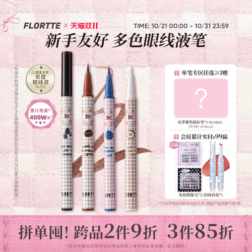花洛莉亚眼线液笔新手友好