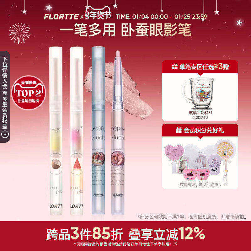 FLORTTE/花洛莉亚卧蚕笔推荐眼影笔高光提亮胶笔一抹阴影提亮珠光,彩妆/香水/美妆工具,卧蚕笔,淘宝优惠券,粉丝福利购,淘宝优惠卷