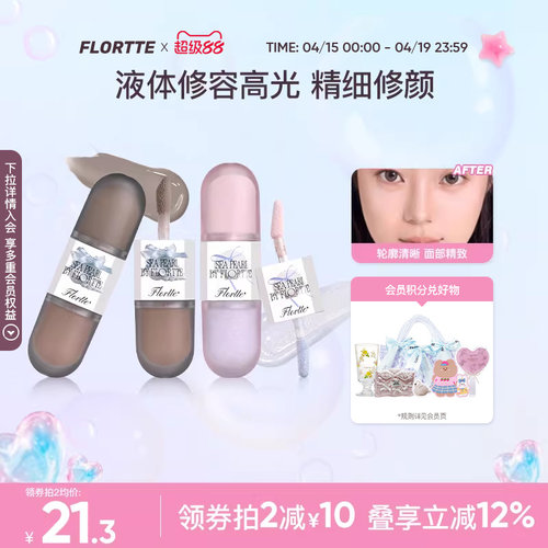 花洛莉亚双头液体高光修容