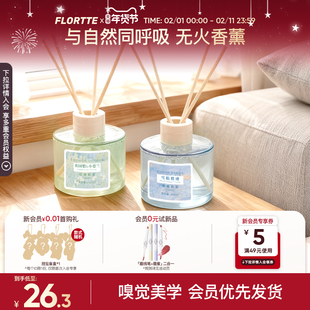 FLORTTE/花洛莉亚无火香薰室内家用香氛扩香家居摆件礼物果香平价