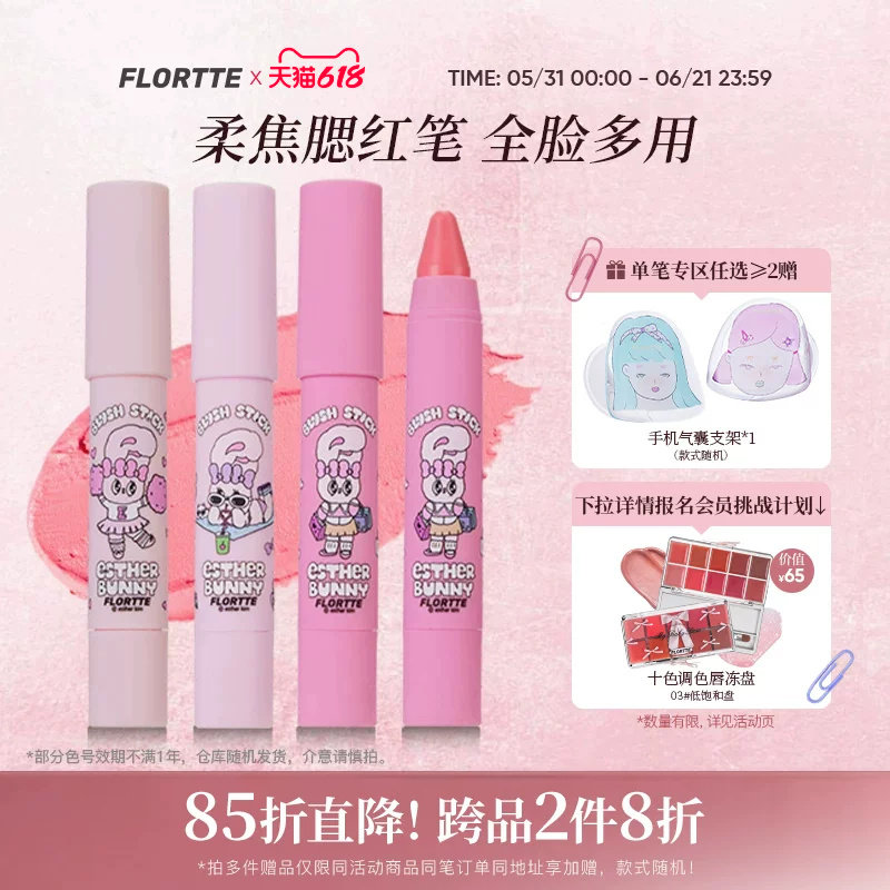 FLORTTE/花洛莉亚BUNNY联名款腮红笔膏提亮收缩膨胀氛围色晒红女