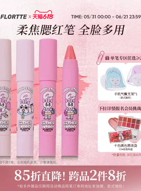 FLORTTE/花洛莉亚BUNNY联名款腮红笔膏提亮收缩膨胀氛围色晒红女