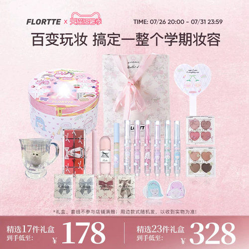 花洛莉亚全套彩妆大礼盒