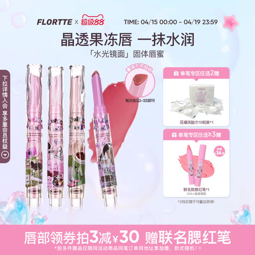 花洛莉亚固体唇蜜水光细闪