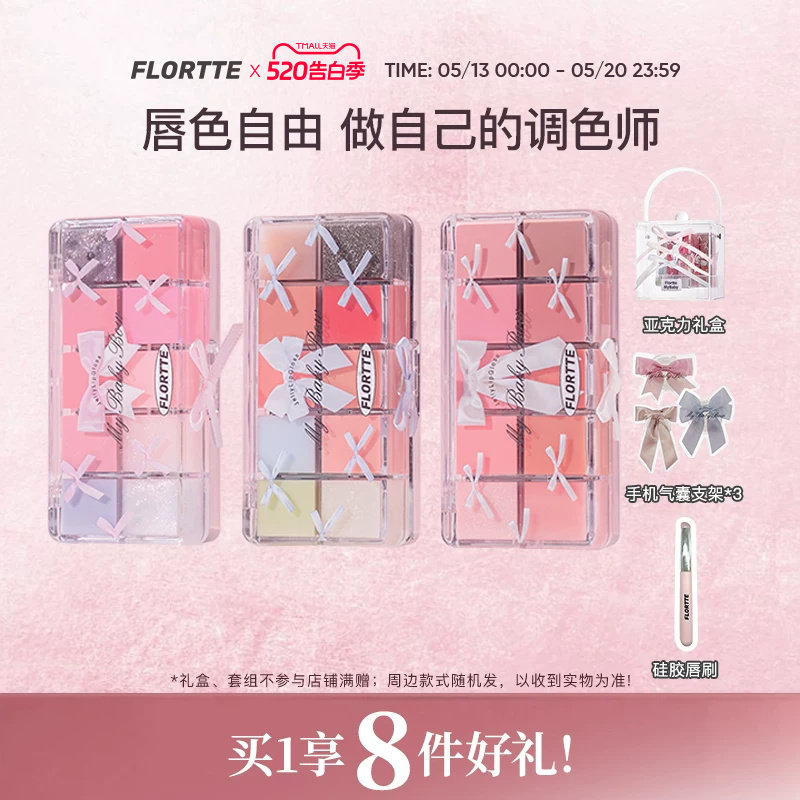 【彩妆礼盒】FLORTTE/花洛莉亚怦怦公主系列十色调色唇冻盘礼盒
