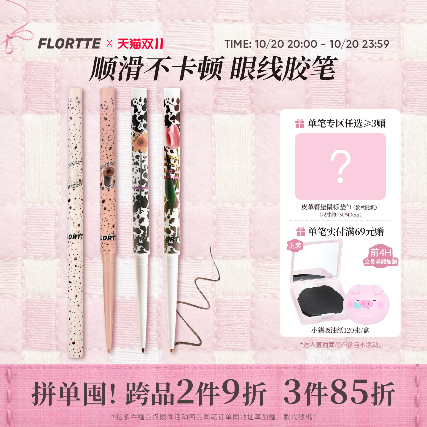 FLORTTE/花洛莉亚眼线胶笔防水不易晕染持久显色卧蚕眼线笔官方