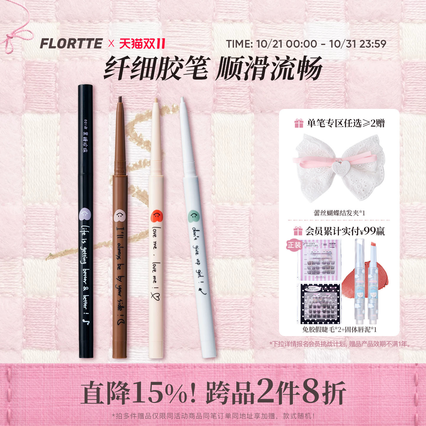 FLORTTE/花洛莉亚眼线胶笔学生党新手初学者眼线笔精细自然顺滑