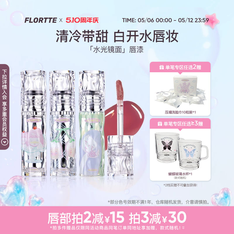 FLORTTE/花洛莉亚Wackky唇漆镜面口红不易沾杯水光唇釉女唇蜜学生