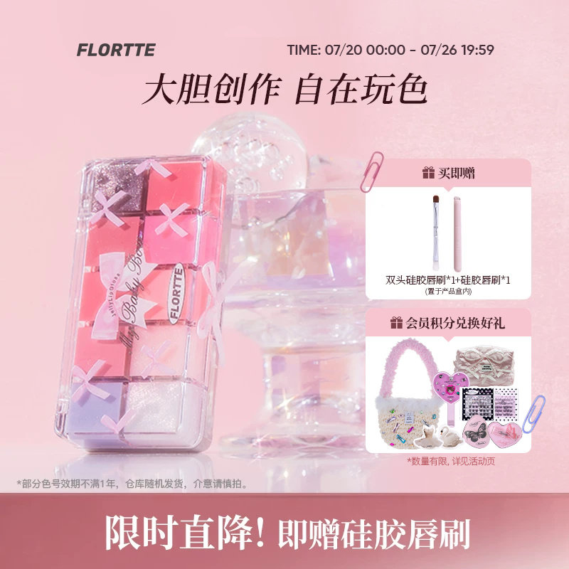 FLORTTE/花洛莉亚怦怦公主十色调色唇冻盘镜面唇釉口红唇蜜学生