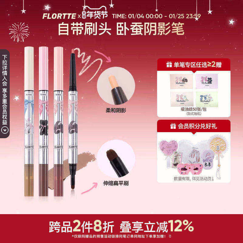 FLORTTE/花洛莉亚双头卧蚕笔阴影笔眼线胶笔下至高光立体提亮自然,彩妆/香水/美妆工具,卧蚕笔,淘宝优惠券,粉丝福利购,淘宝优惠卷