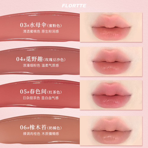 花洛莉亚酥皮唇霜唇泥唇釉口红