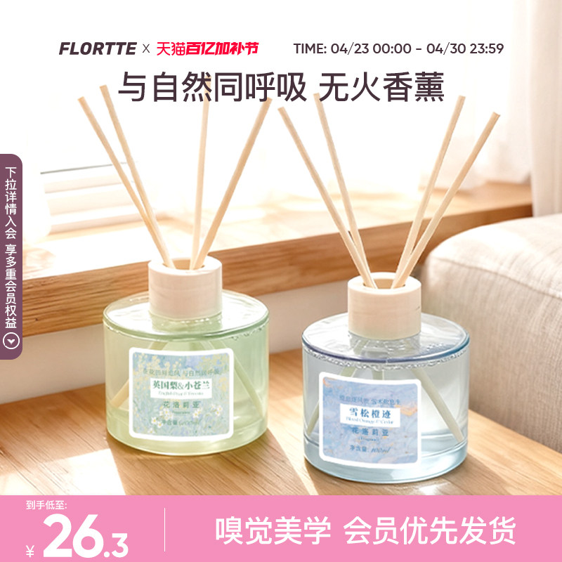 FLORTTE/花洛莉亚无火香薰室内家用香氛扩香家居摆件礼物果香平价