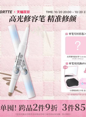 FLORTTE/花洛莉亚双头高光修容笔