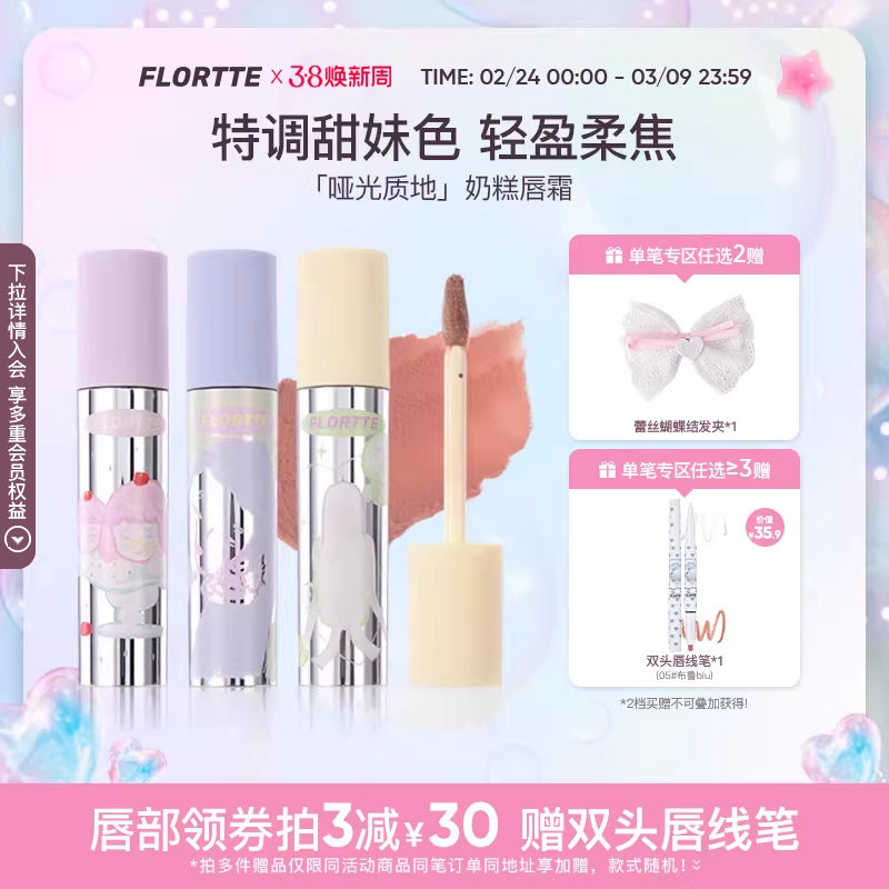 FLORTTE/花洛莉亚Wackky奶糕唇霜唇泥唇釉雾面哑光口红学生平价