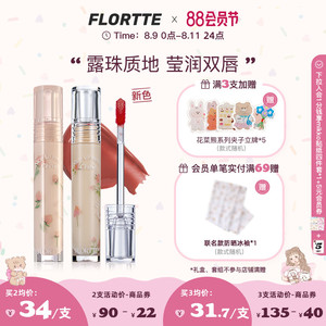 [新色]FLORTTE/花洛莉亚水光唇釉初吻系列初吻露镜面唇彩口红学生
