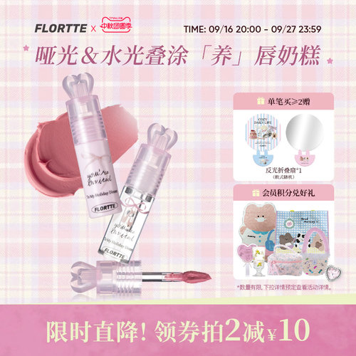 FLORTTE/花洛莉亚小蝴蝶结系列奶糕唇霜唇泥雾面哑光口红学生平价