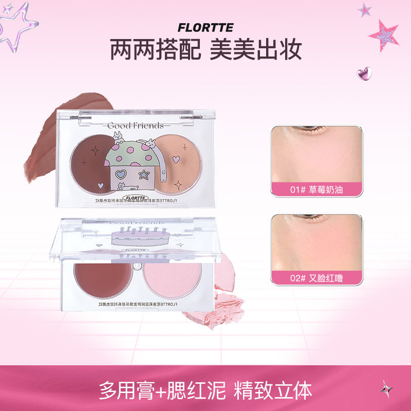 FLORTTE/花洛莉亚双色腮红泥多用膏双拼膨胀色收缩自然氛围直播