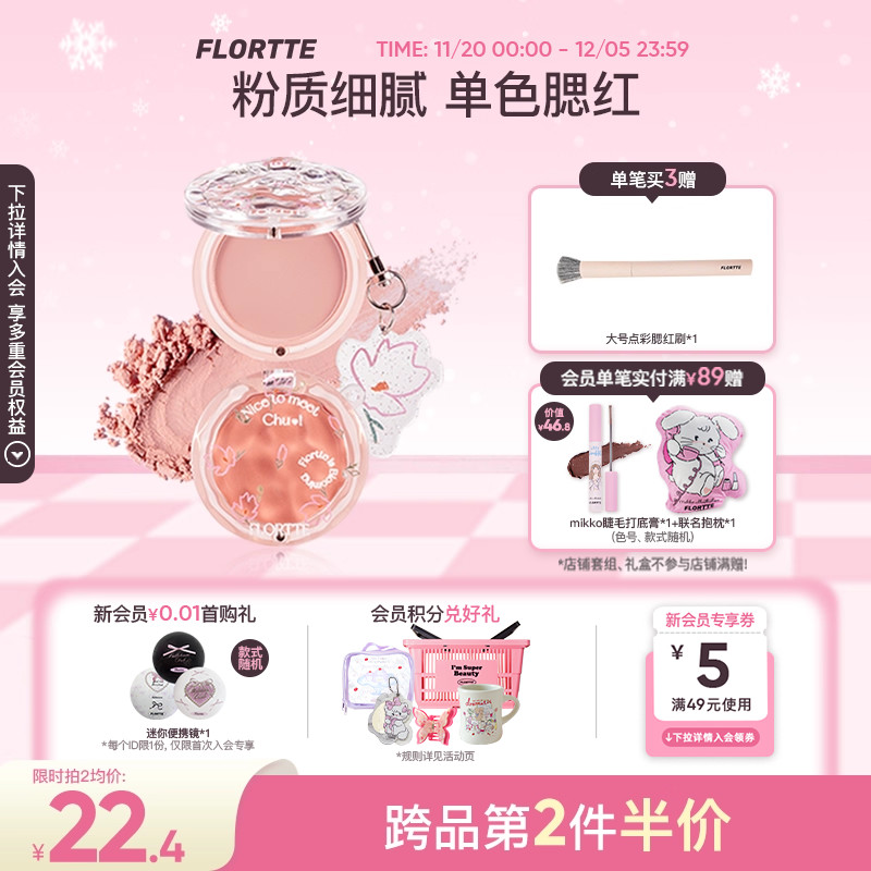 花洛莉亚膨胀色腮红2022新款