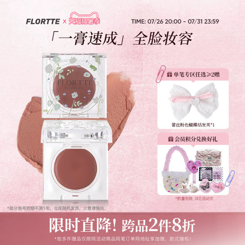 花洛莉亚多用腮红膏唇泥口红