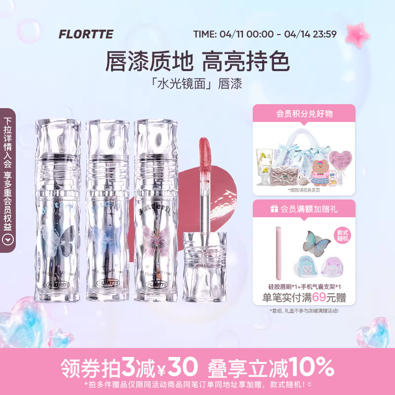 FLORTTE/花洛莉亚好美莉亚唇漆镜面水光唇釉口红雨衣唇彩不易沾杯
