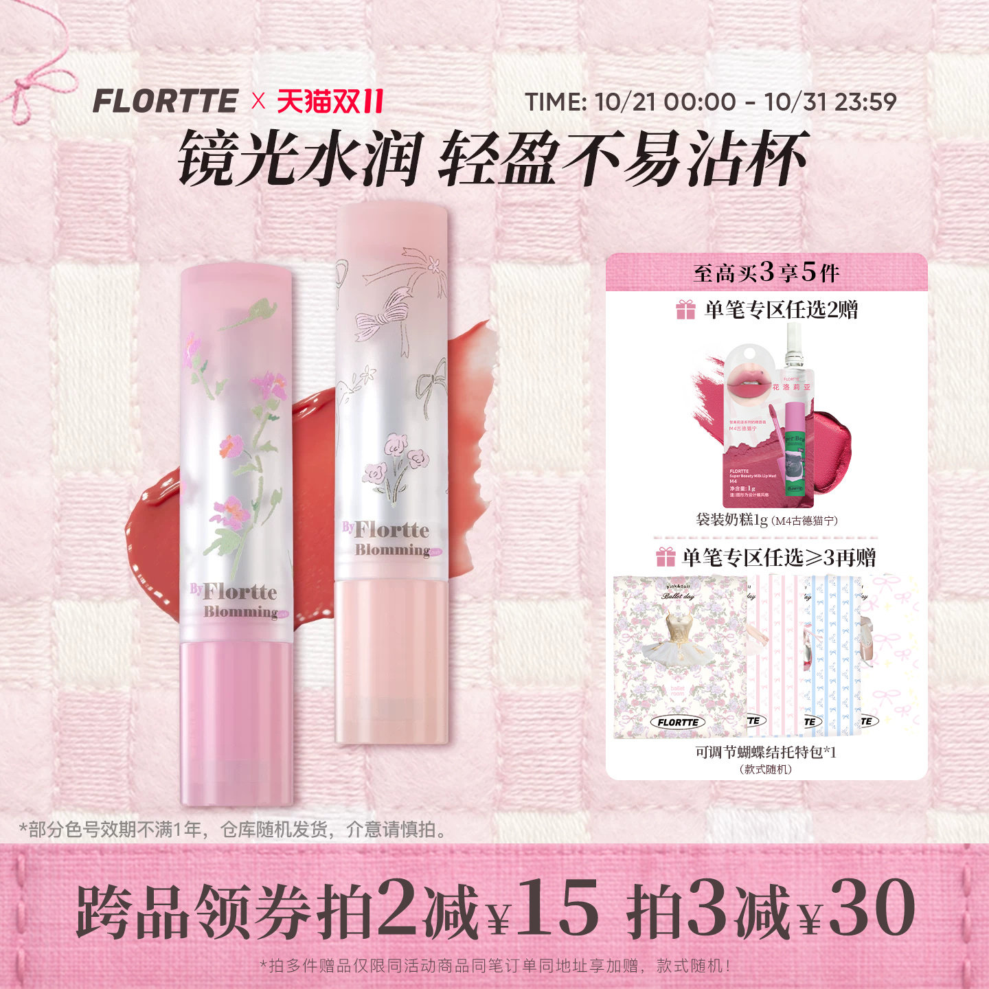 FLORTTE/花洛莉亚自恋系列不易沾杯固体唇蜜口红裸色唇釉镜面水光