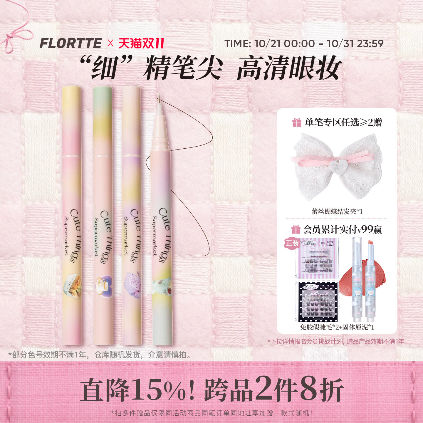 FLORTTE/花洛莉亚眼线液笔防水不易晕染画下睫毛学生党新手初学者