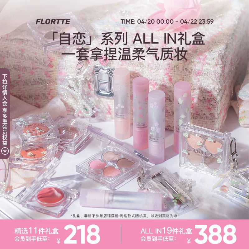 【彩妆礼盒】FLORTTE/花洛莉亚自恋系列彩妆大礼盒眼影口红多用膏