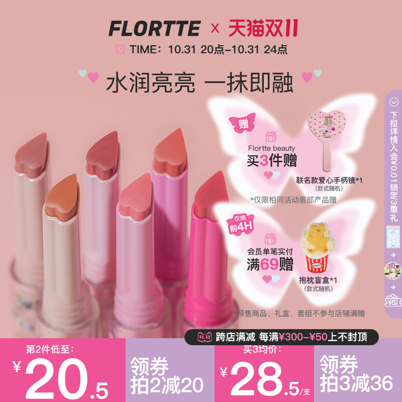【新色上市】FLORTTE/花洛莉亚怪美莉亚固体唇蜜唇釉水光细闪口红