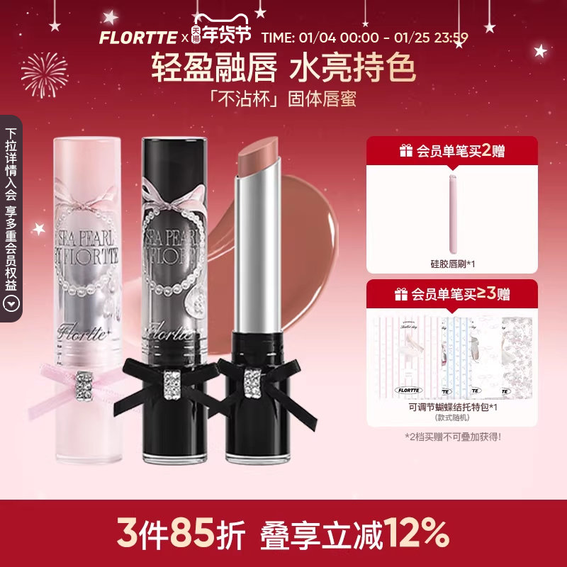 FLORTTE/花洛莉亚玻璃海系列固体唇蜜镜面低饱和唇釉水光镜面唇彩