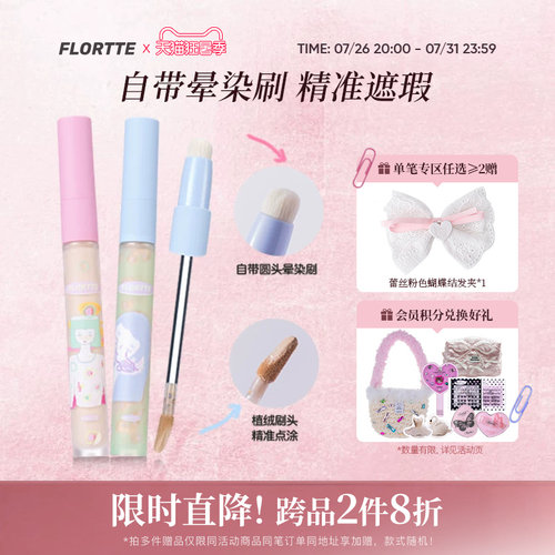 花洛莉亚遮瑕提亮液粉底液
