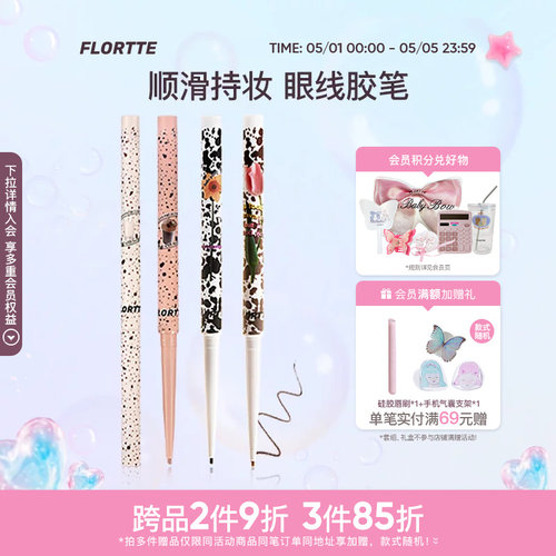 花洛莉亚极细眼线胶笔显色